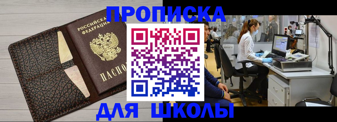 прописка ребенка в Пермской области